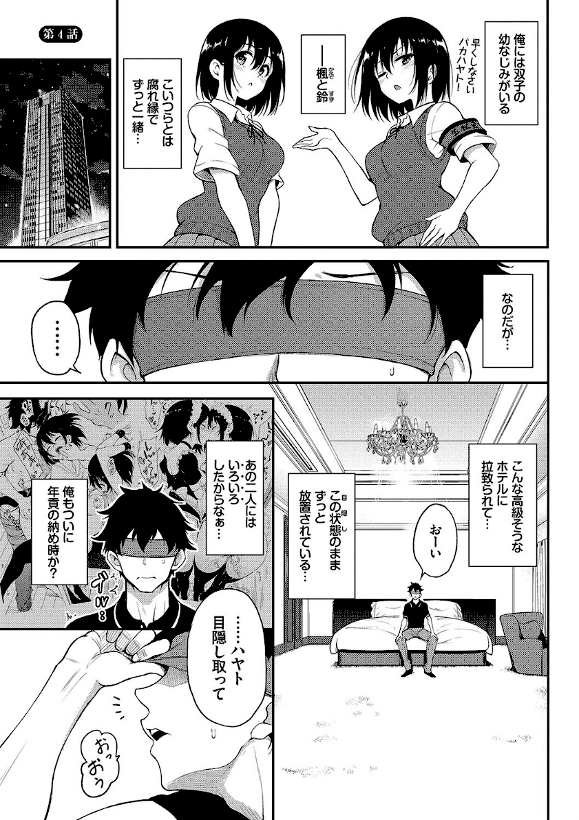 楓と鈴【デジタル特装版】　26
