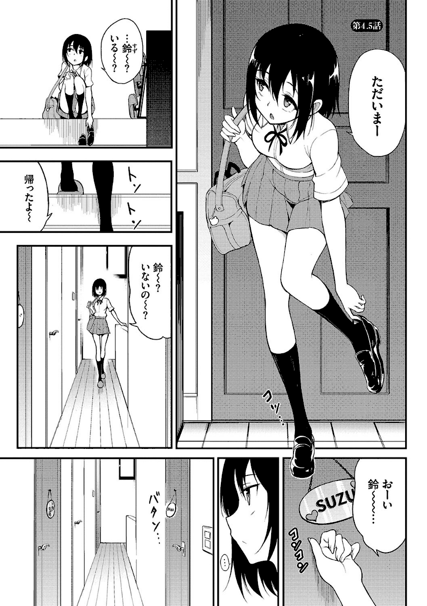 楓と鈴【デジタル特装版】　27
