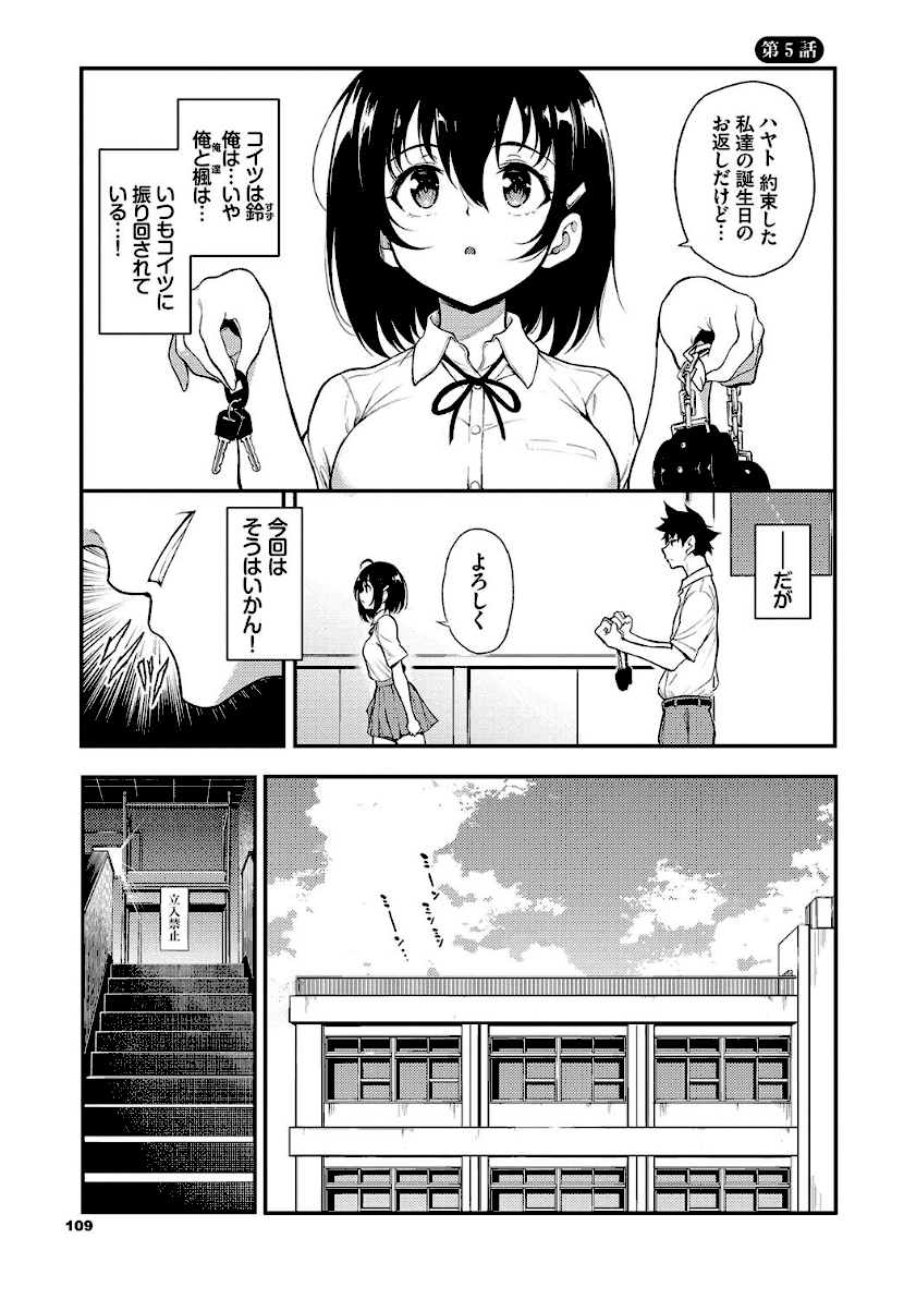 楓と鈴【デジタル特装版】　28