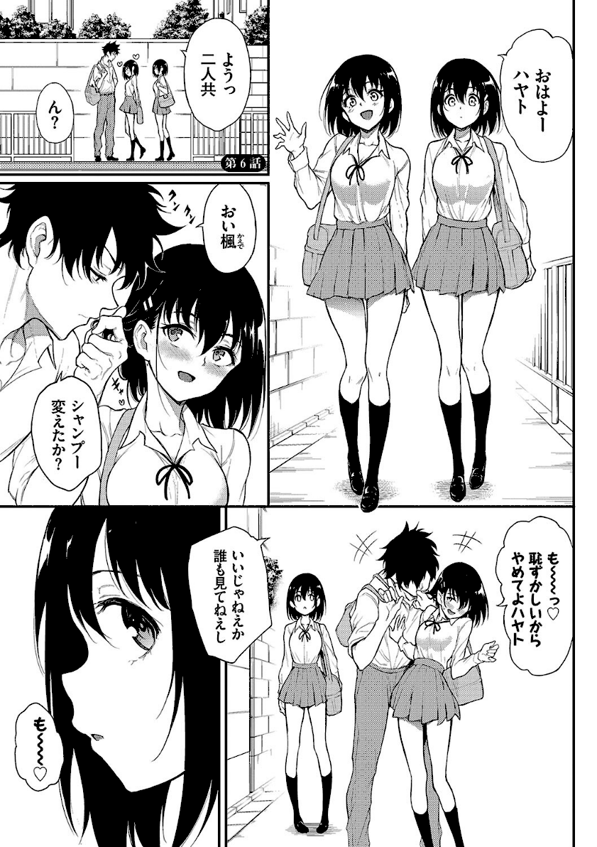 楓と鈴【デジタル特装版】　29