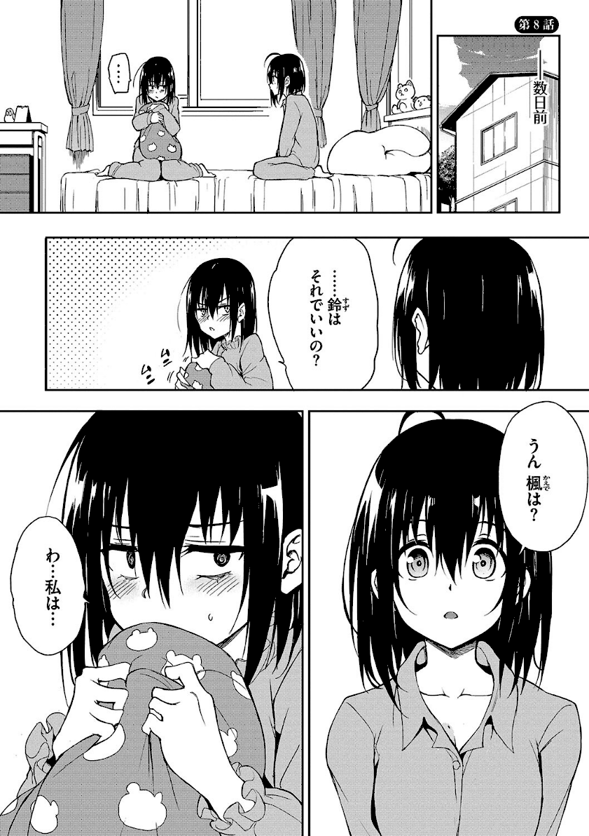 楓と鈴【デジタル特装版】　31