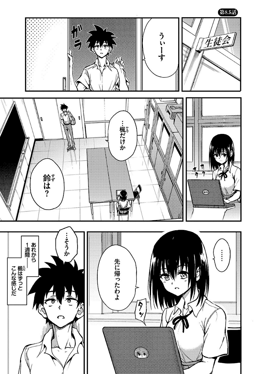 楓と鈴【デジタル特装版】　32
