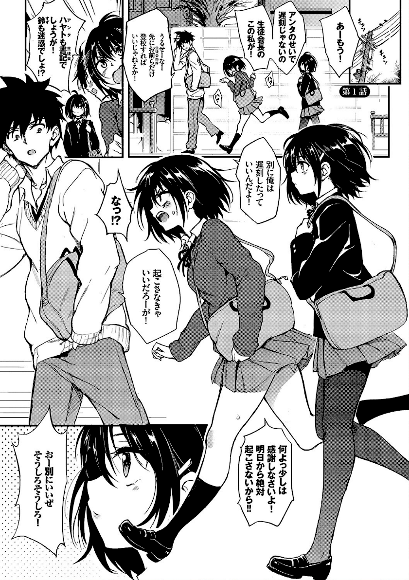 楓と鈴【デジタル特装版】　1