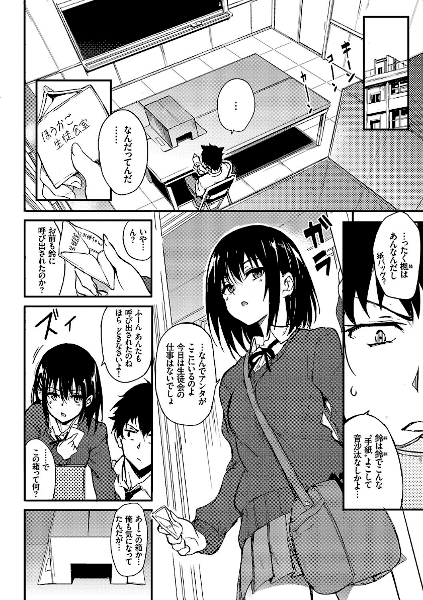 楓と鈴【デジタル特装版】　2