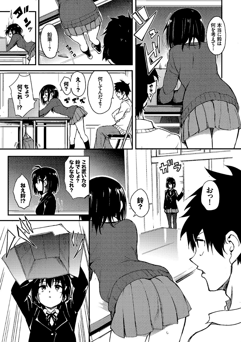 楓と鈴【デジタル特装版】　3