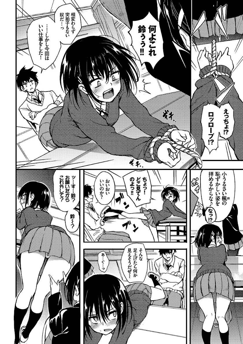 楓と鈴【デジタル特装版】　4