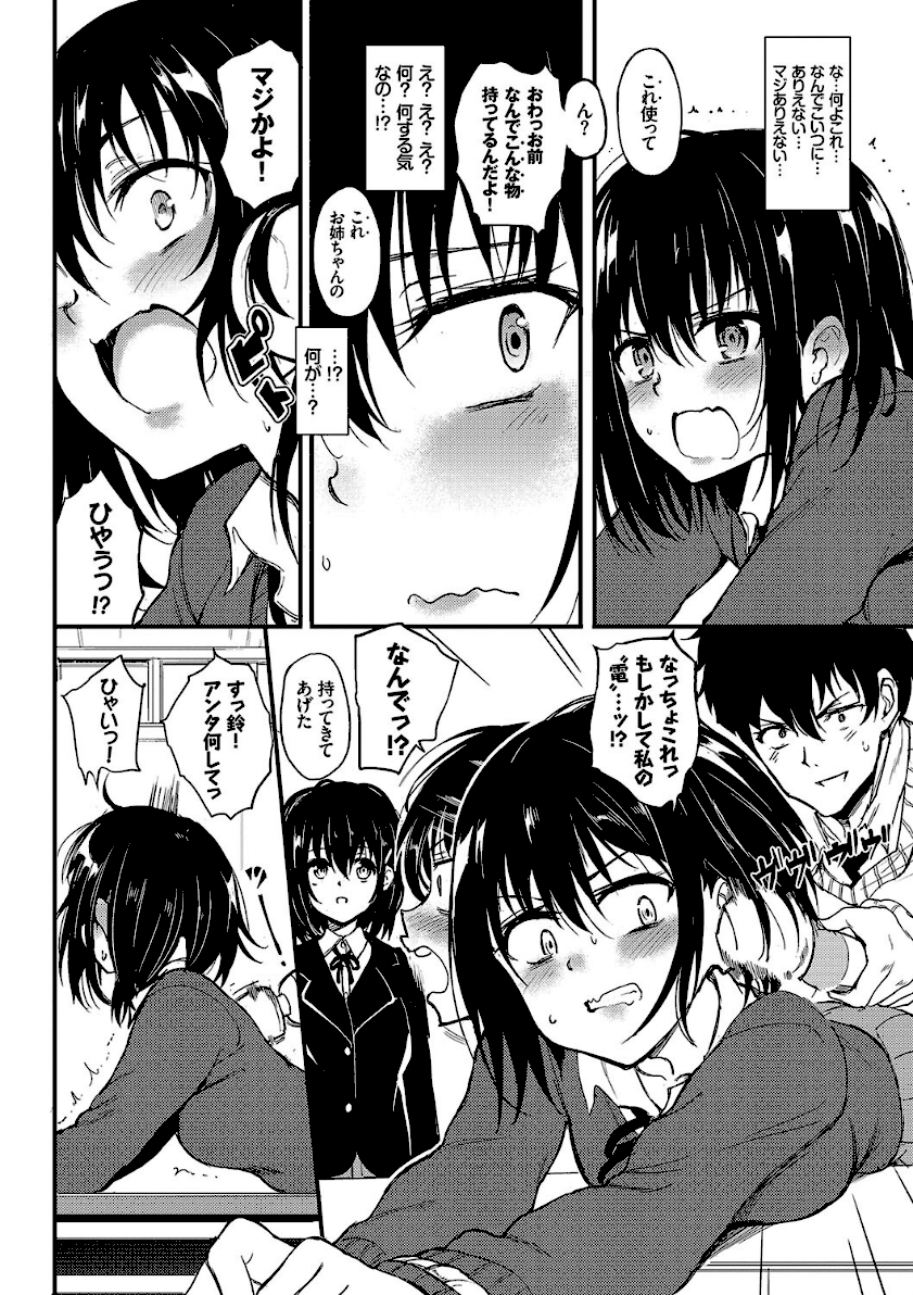 楓と鈴【デジタル特装版】　6