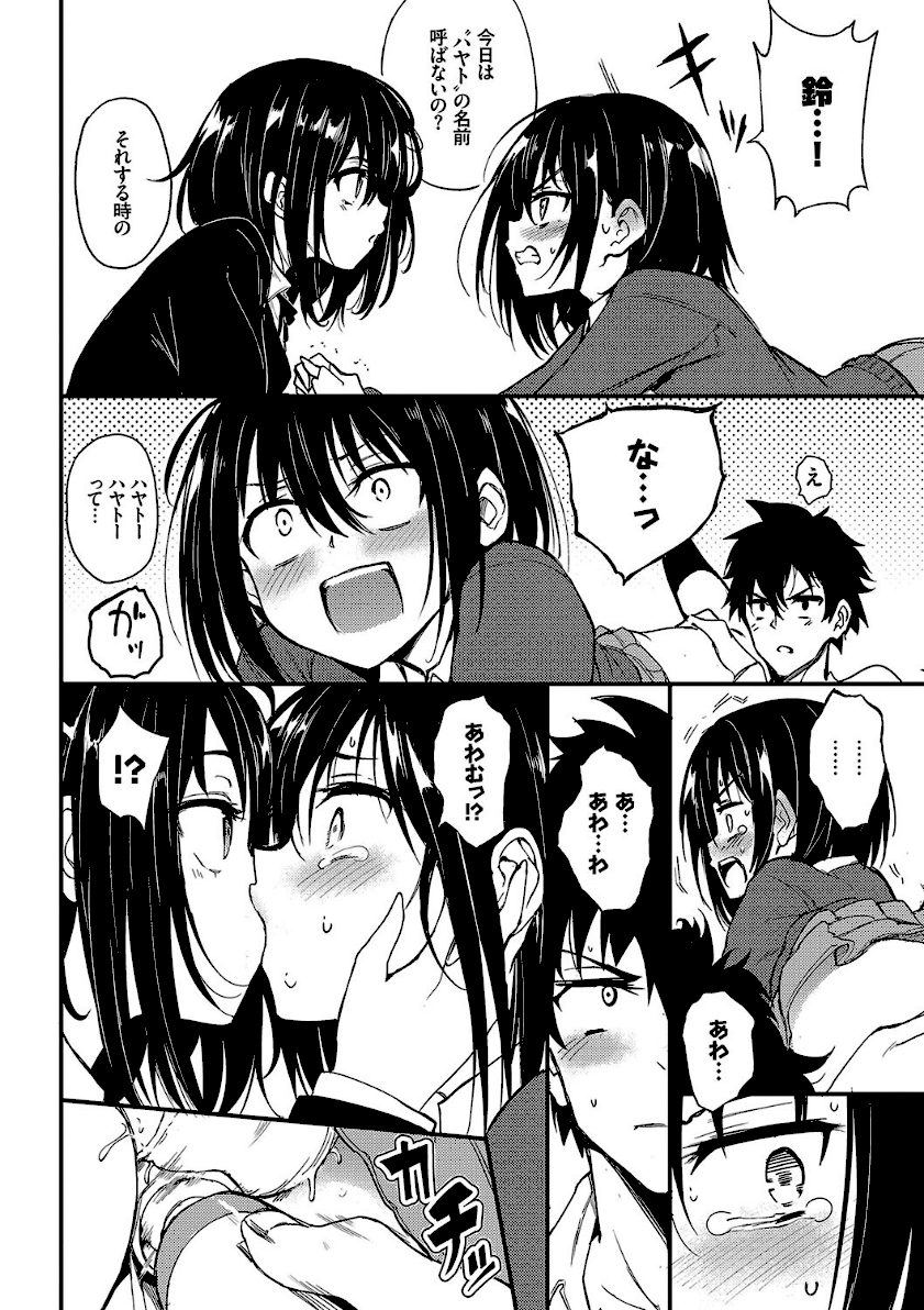 楓と鈴【デジタル特装版】　10