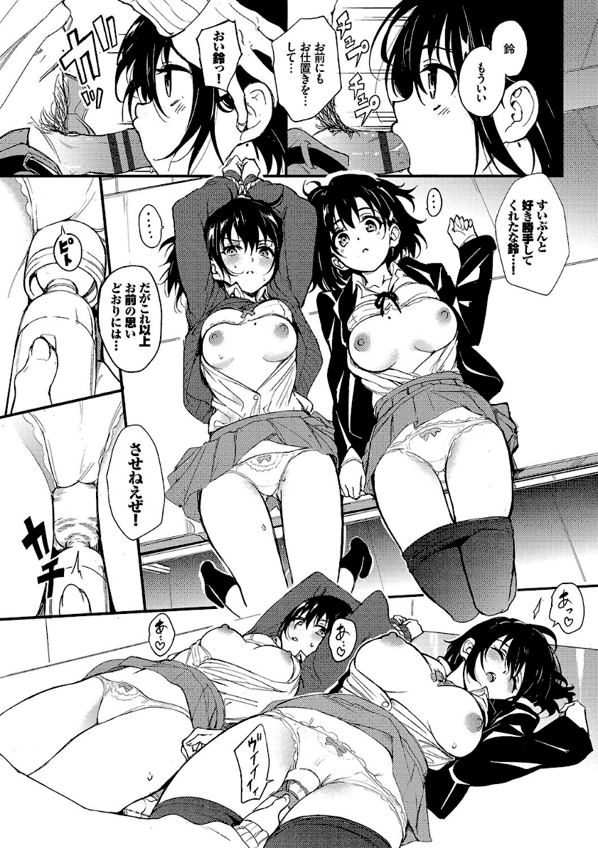 楓と鈴【デジタル特装版】　15