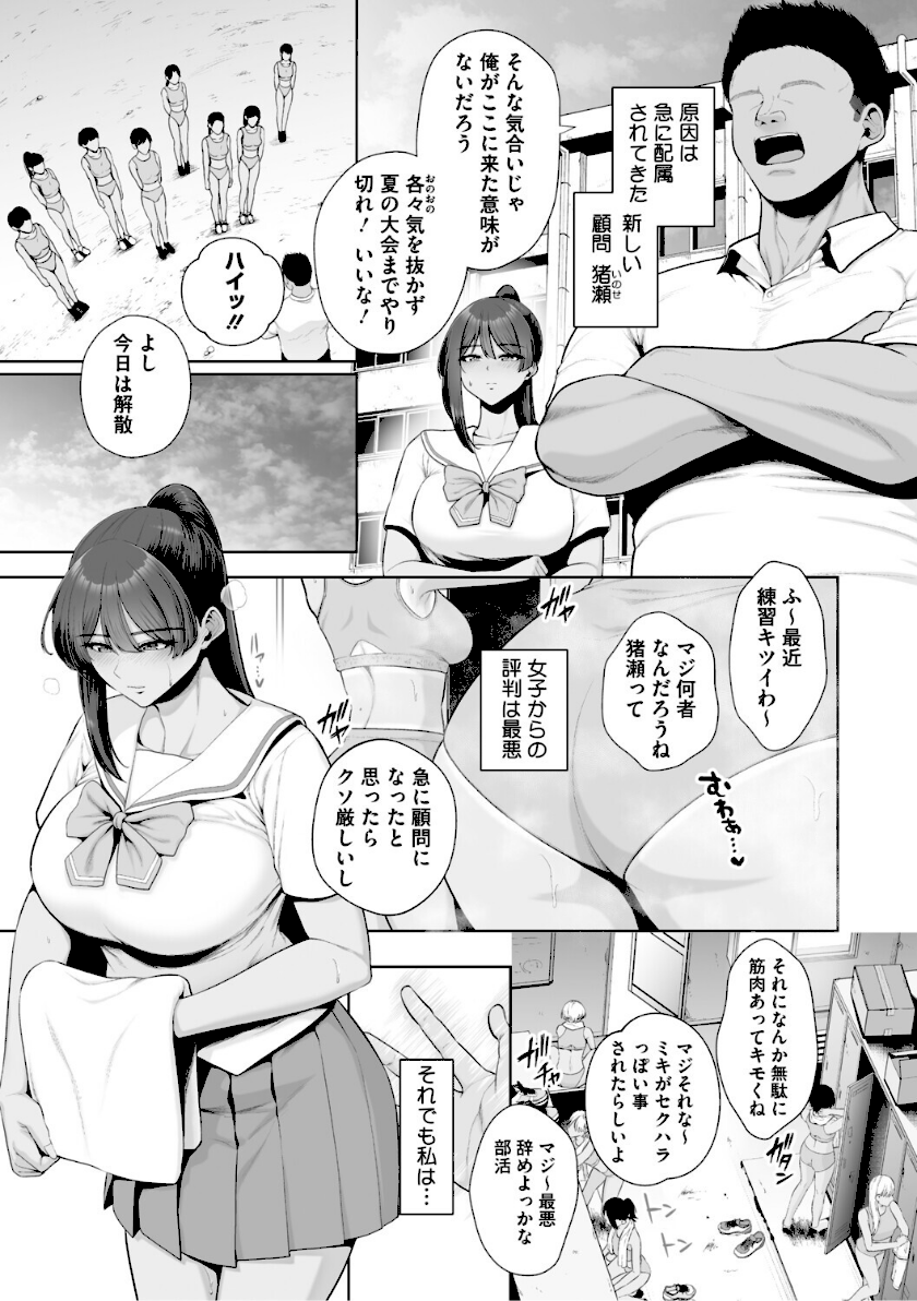 痴魅悶凌【通常版】 page7