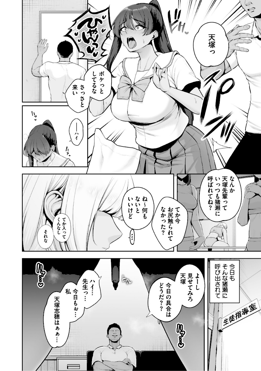 痴魅悶凌【通常版】 page8