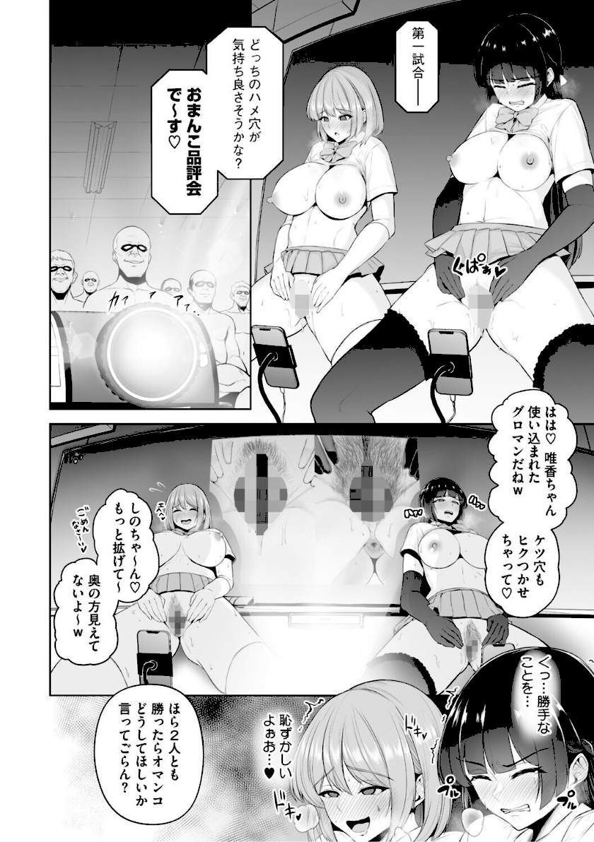 痴魅悶凌【通常版】 page14