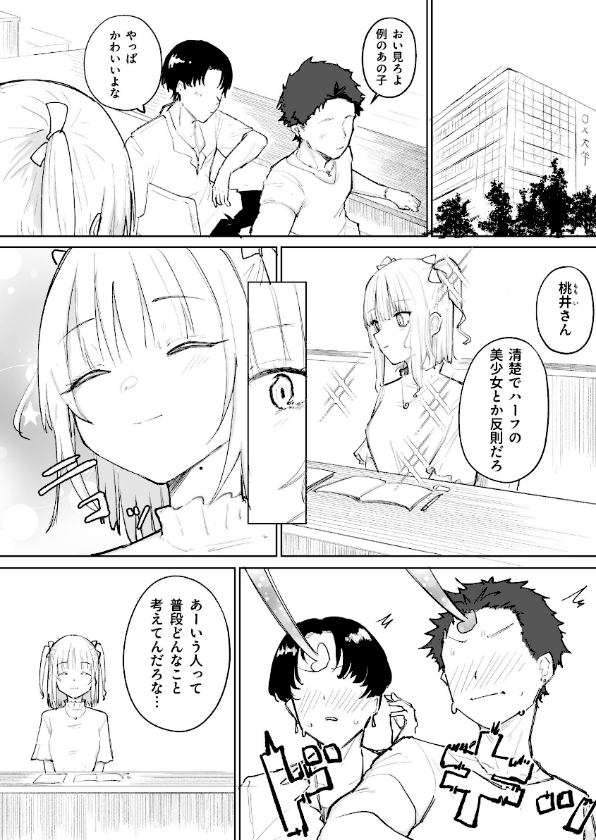 童貞ボッチの僕はヤリサーに入ってしまったらしい（単話）　2