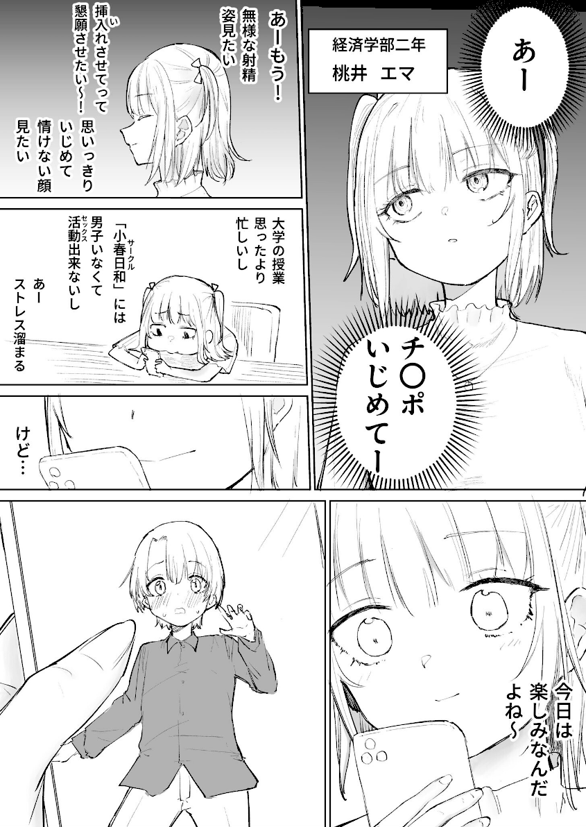 童貞ボッチの僕はヤリサーに入ってしまったらしい（単話）　3