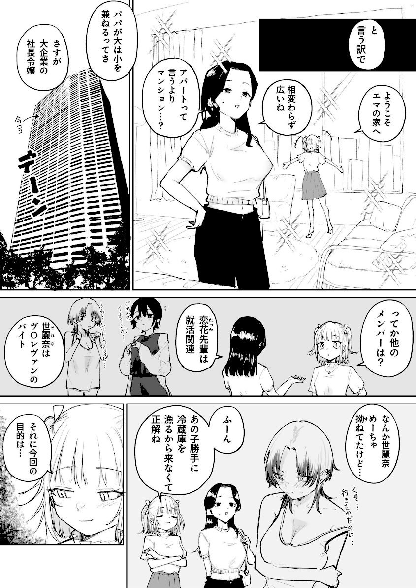 童貞ボッチの僕はヤリサーに入ってしまったらしい（単話）　4